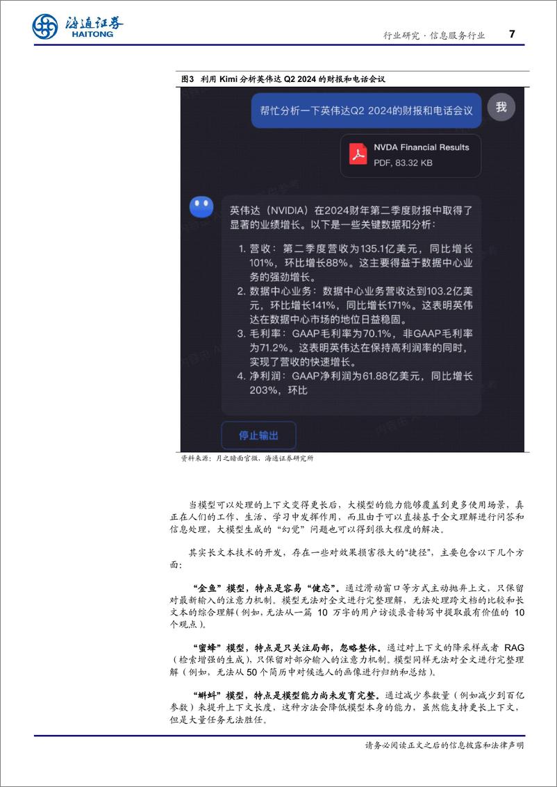 《信息服务行业专题报告：从Kimi展望国产大模型和应用，“月之暗面”的背后是星辰大海-240517-海通证券-26页》 - 第7页预览图