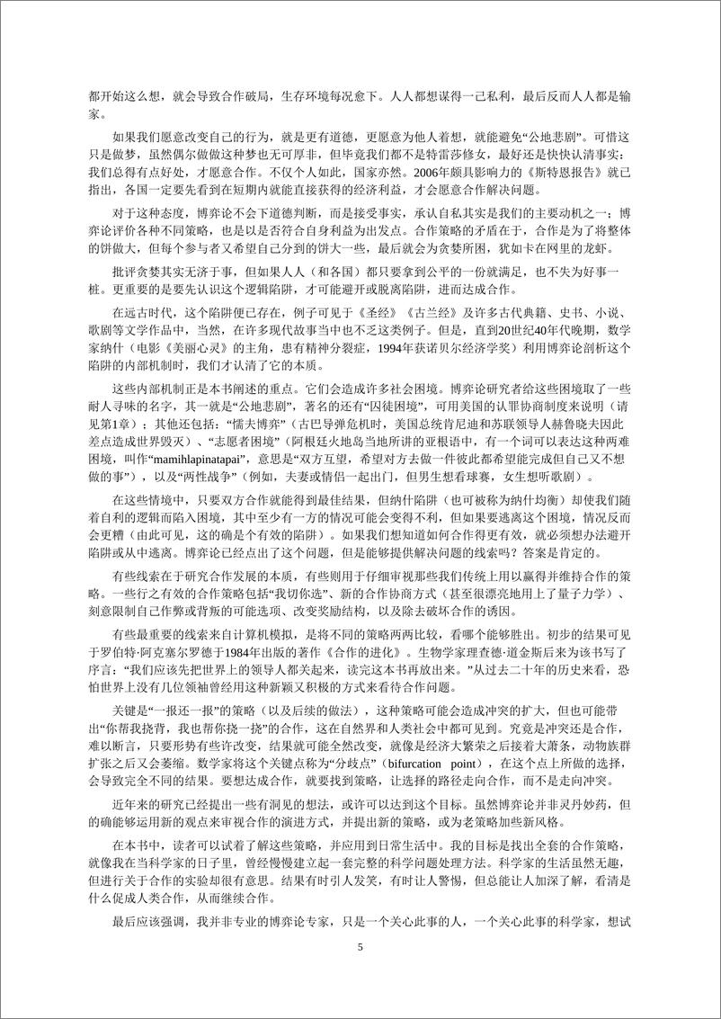 《电子书-博弈论与生活-82页》 - 第6页预览图