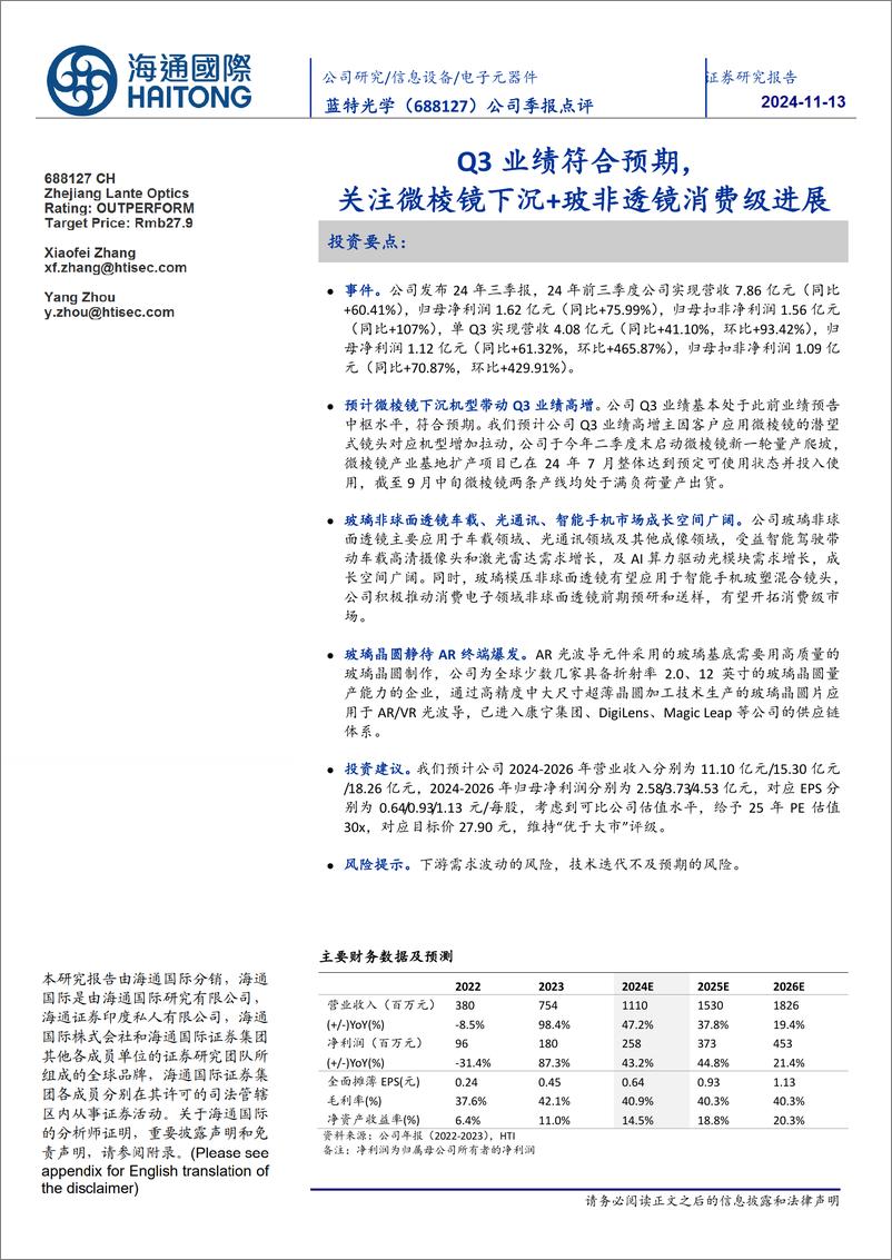 《蓝特光学(688127)公司季报点评：Q3业绩符合预期，关注微棱镜下沉%2b玻非棱镜消费级进展-241113-海通国际-12页》 - 第1页预览图