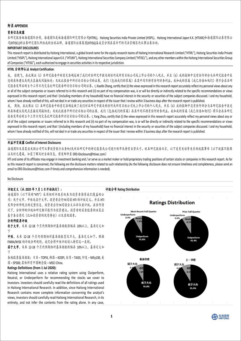 《蓝特光学(688127)公司季报点评：Q3业绩符合预期，关注微棱镜下沉%2b玻非棱镜消费级进展-241113-海通国际-12页》 - 第5页预览图