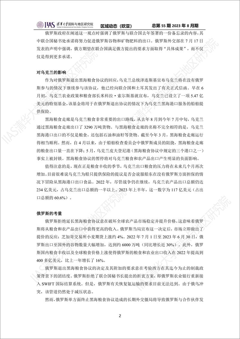 2023年8月期《区域动态》欧亚地区 -10页 - 第3页预览图