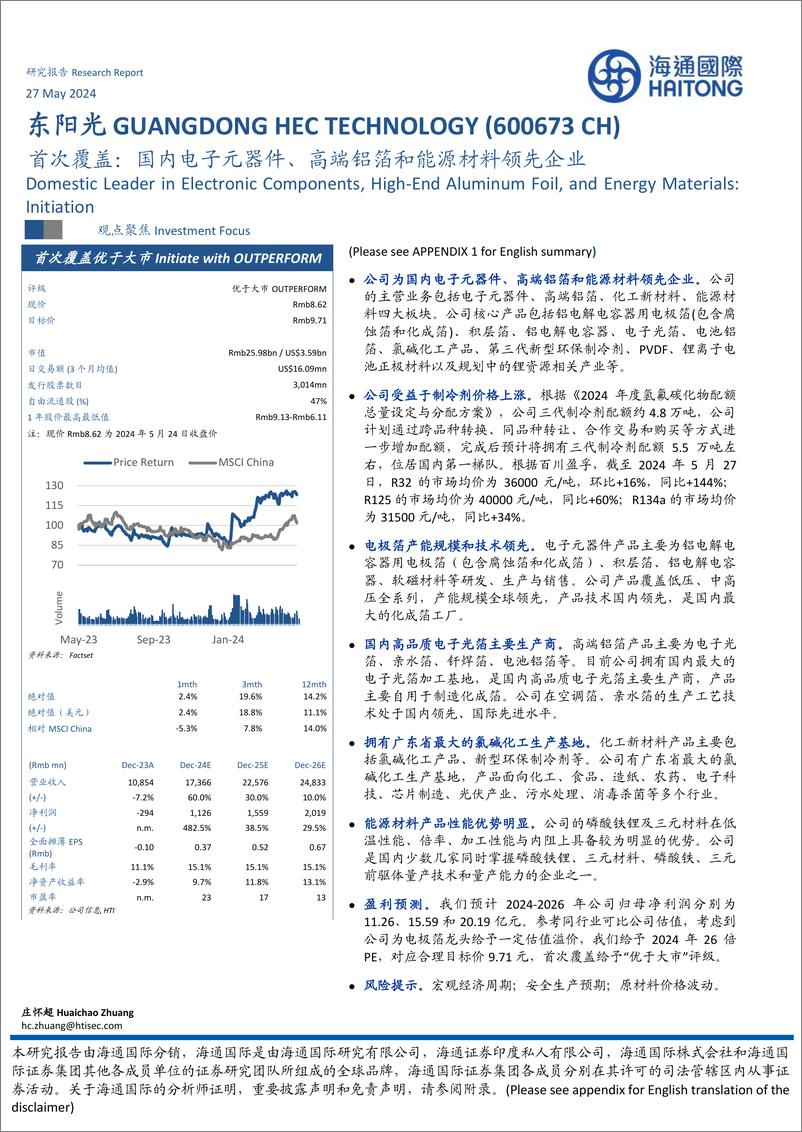 《东阳光(600673)首次覆盖：国内电子元器件、高端铝箔和能源材料领先企业-240527-海通国际-13页》 - 第1页预览图