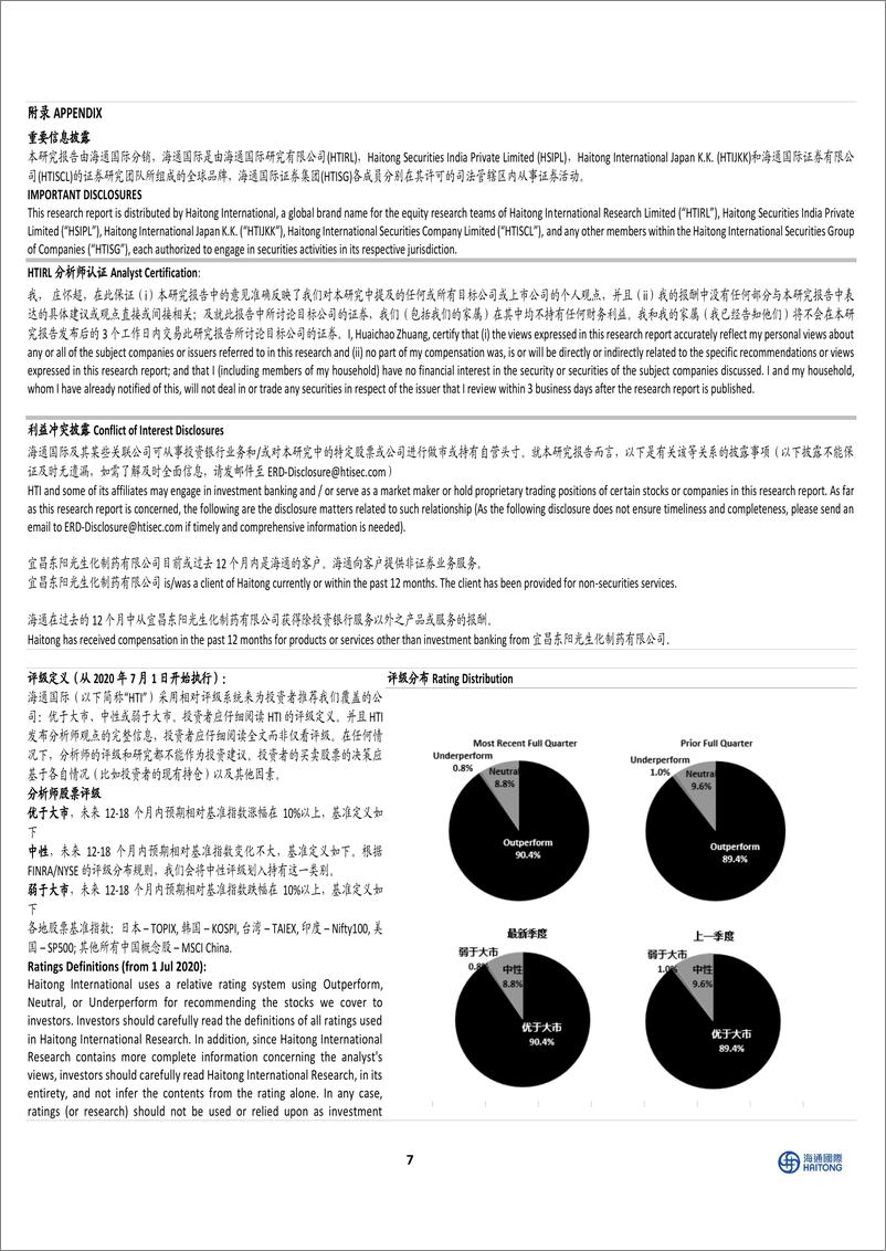 《东阳光(600673)首次覆盖：国内电子元器件、高端铝箔和能源材料领先企业-240527-海通国际-13页》 - 第7页预览图