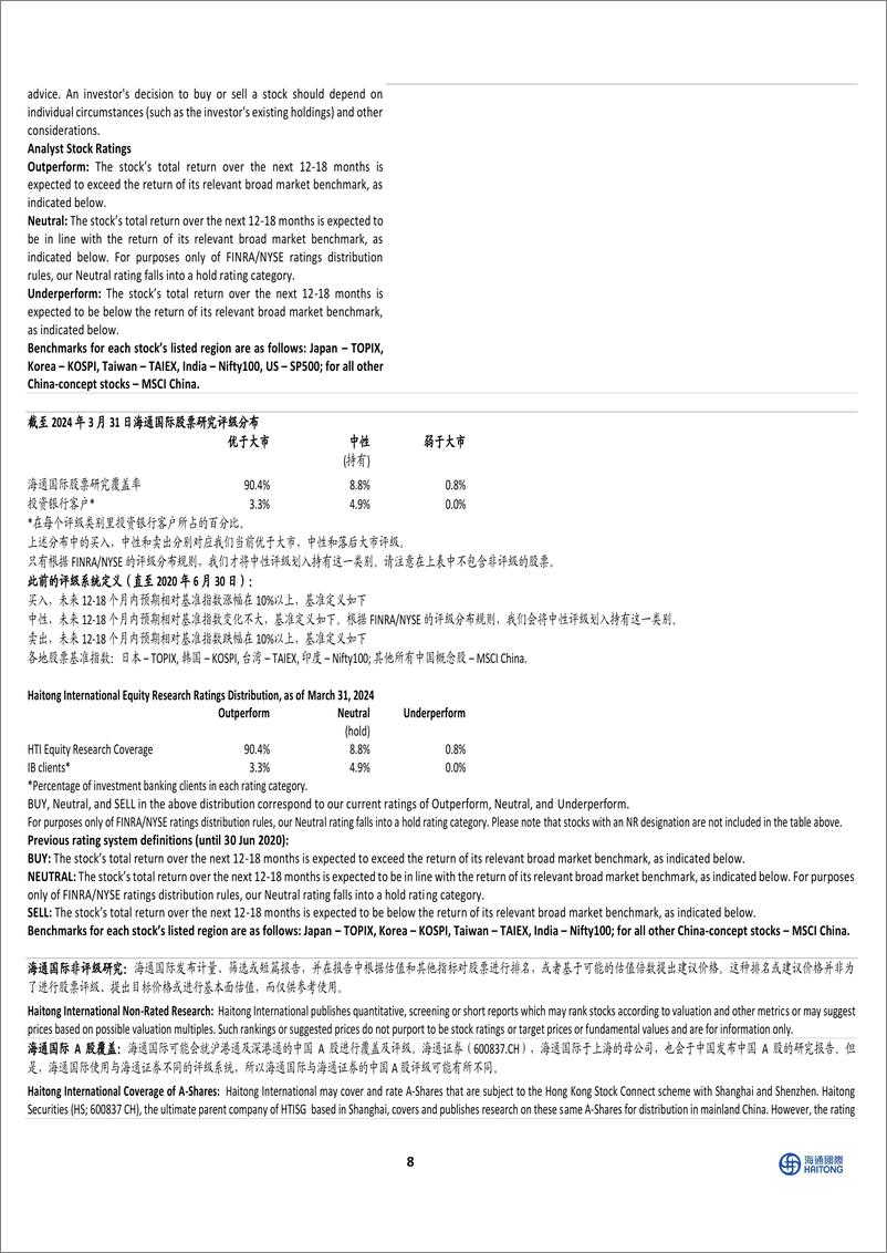 《东阳光(600673)首次覆盖：国内电子元器件、高端铝箔和能源材料领先企业-240527-海通国际-13页》 - 第8页预览图