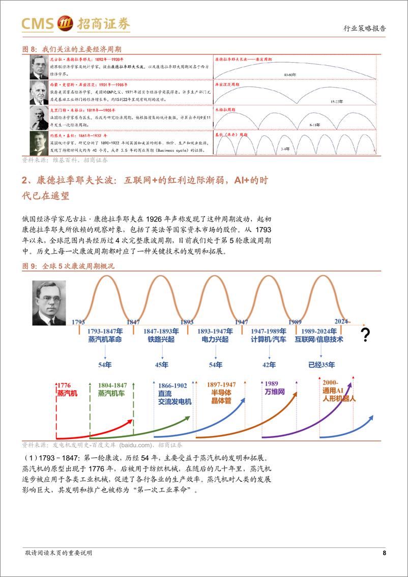 《机械行业2025年度策略报告：主要周期处于什么位置，及对机械行业的影响-241226-招商证券-21页》 - 第8页预览图