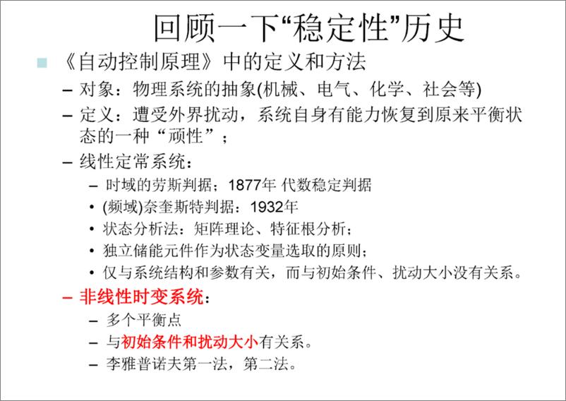 《上海电力大学（赵晋泉）：2024新型电力系统电压（相量）支撑强度指标的认识和思考报告》 - 第4页预览图