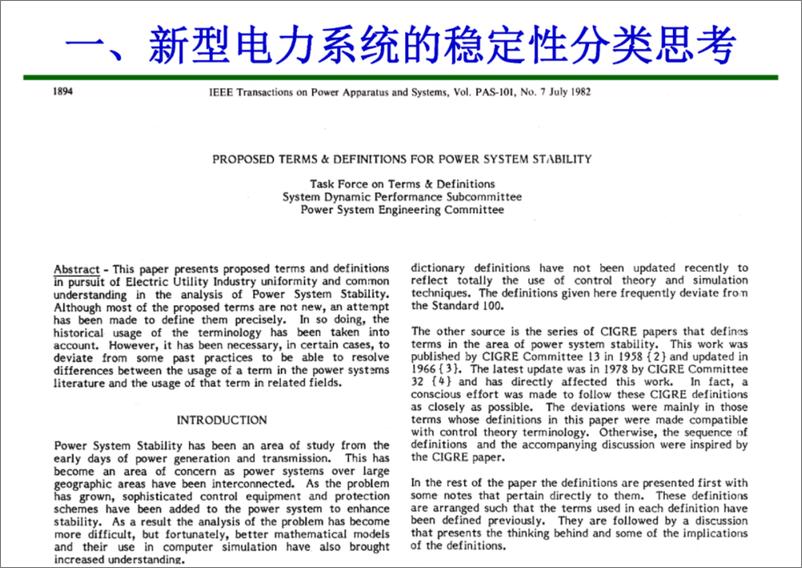 《上海电力大学（赵晋泉）：2024新型电力系统电压（相量）支撑强度指标的认识和思考报告》 - 第5页预览图