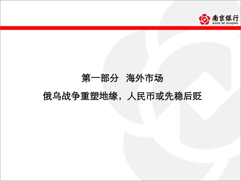 《债券市场二季度展望：一年之计在于春，货币信用双宽凸显稳增长决心-20220128-南京银行-96页》 - 第6页预览图