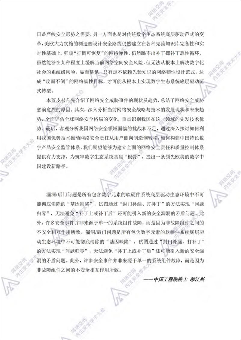 《网络安全战略与技术发展趋势蓝皮书（2024年）-61页》 - 第3页预览图