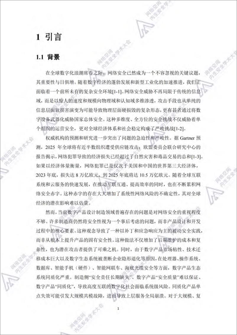 《网络安全战略与技术发展趋势蓝皮书（2024年）-61页》 - 第6页预览图