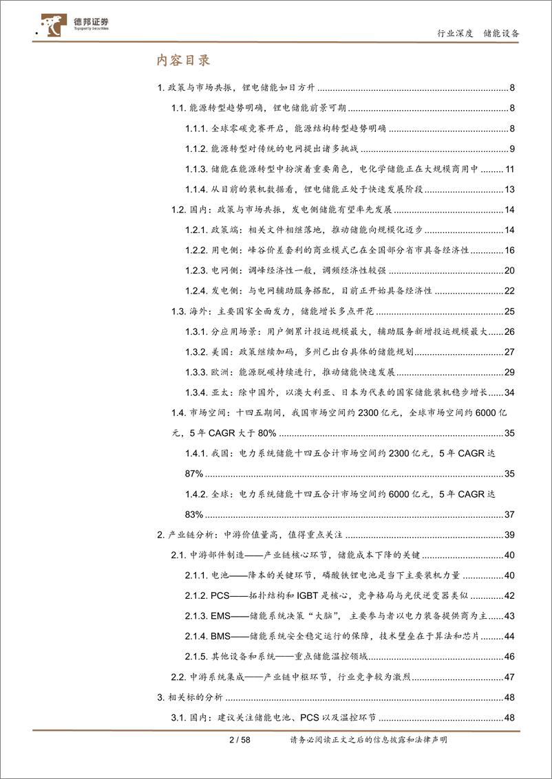 《储能设备行业：储能专题系列报告之储能行业总览，储能，能源革命下的超级赛道》 - 第2页预览图