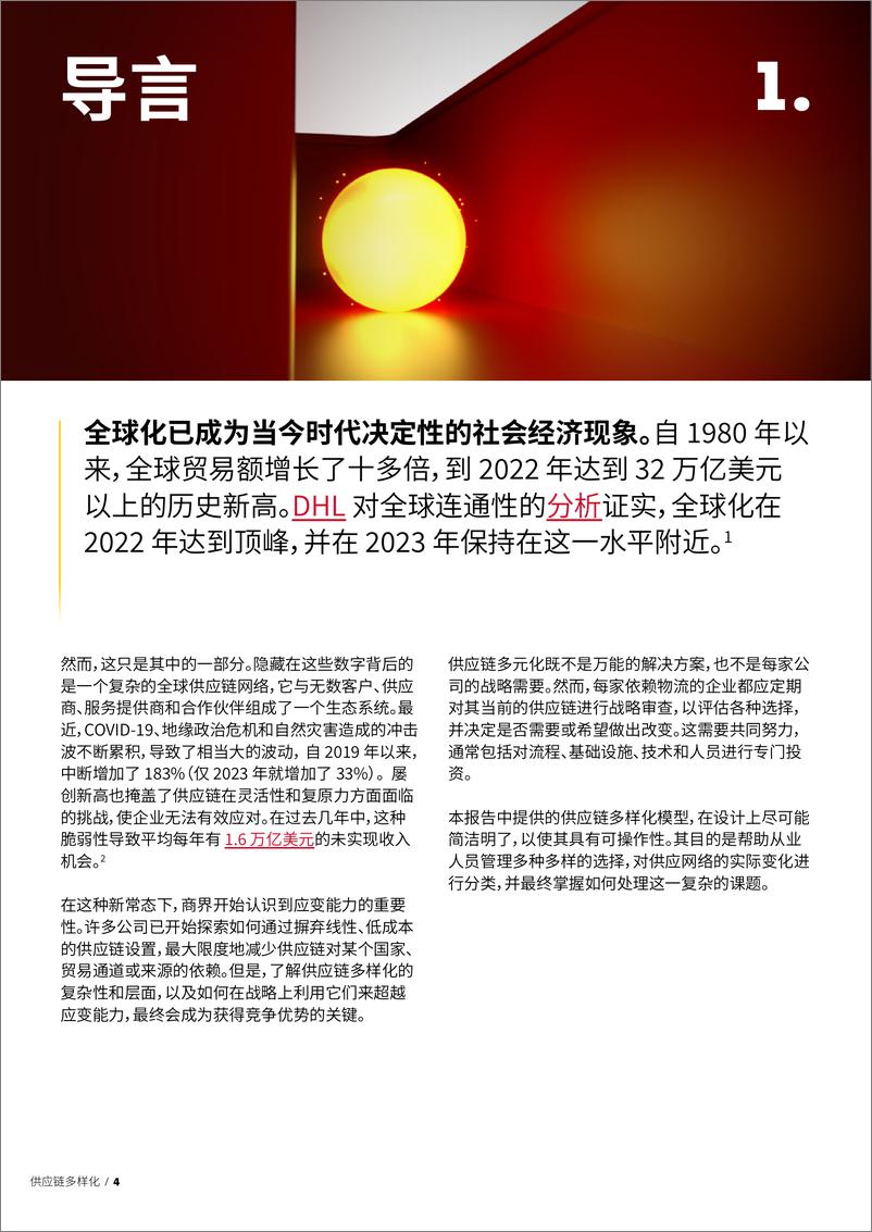 《2024供应链多样化趋势报告-DHL》 - 第4页预览图