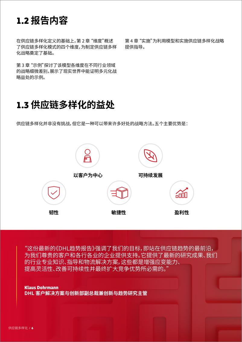 《2024供应链多样化趋势报告-DHL》 - 第6页预览图