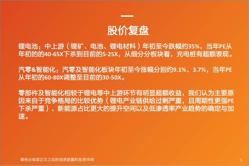 《电动车2024年度策略：破而后立，晓谕新生，看好全球化龙头和新技术方向-20240204-天风证券-57页》 - 第5页预览图