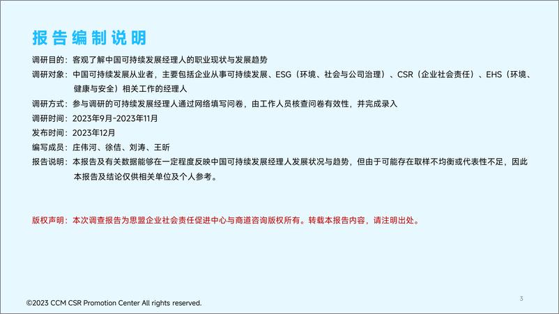 《2023「CSO首席可持续官」企业经理人调研报告》 - 第3页预览图