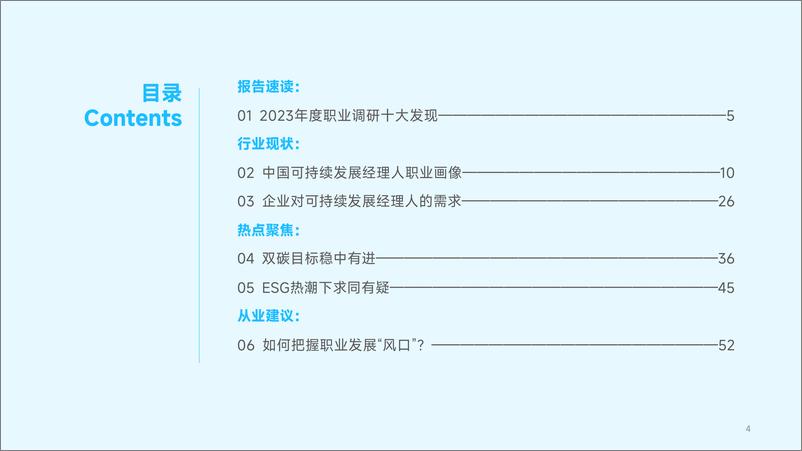 《2023「CSO首席可持续官」企业经理人调研报告》 - 第4页预览图