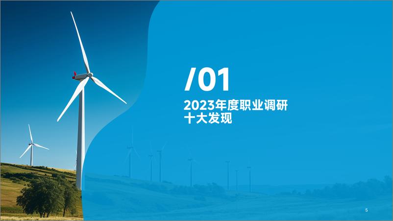 《2023「CSO首席可持续官」企业经理人调研报告》 - 第5页预览图