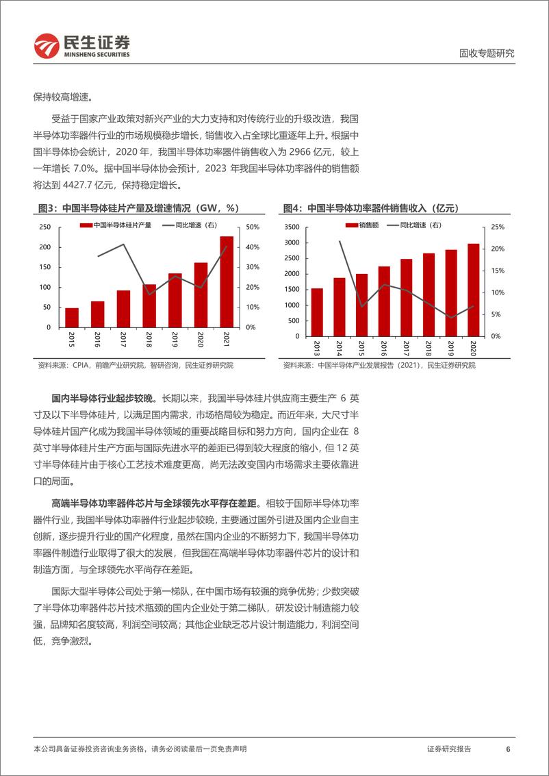 《可转债打新系列：立昂转债，技术与规模双优的半导体硅片龙头企业-20221114-民生证券-15页》 - 第7页预览图