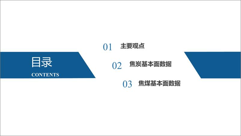 《双焦上下两难，区间操作为主-20230818-东吴期货-18页》 - 第3页预览图