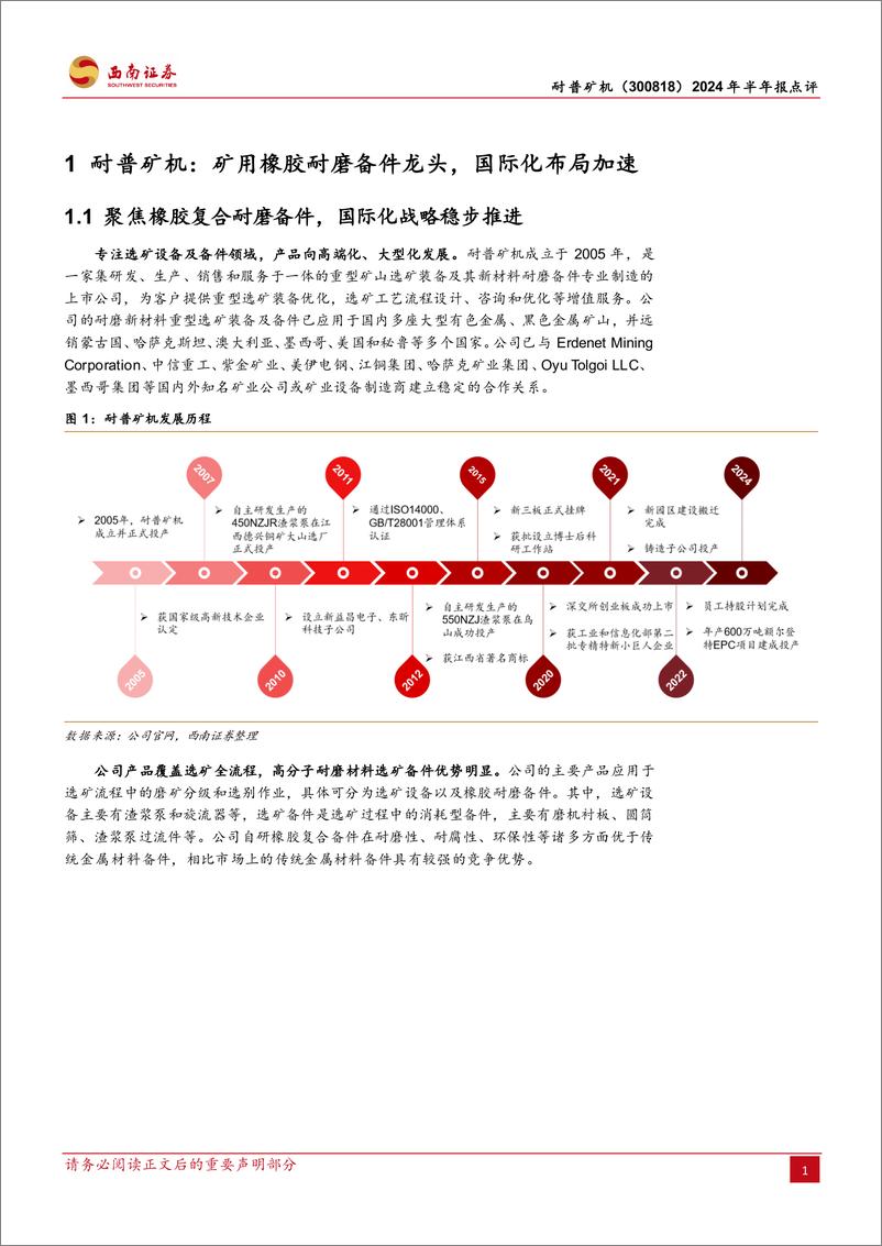 《耐普矿机(300818)2024年半年报点评：矿用橡胶耐磨备件先行者，业绩实现高速增长-240817-西南证券-13页》 - 第4页预览图