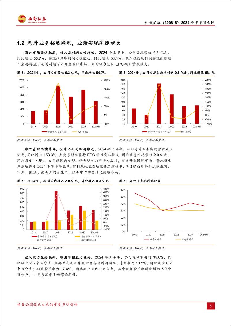 《耐普矿机(300818)2024年半年报点评：矿用橡胶耐磨备件先行者，业绩实现高速增长-240817-西南证券-13页》 - 第6页预览图