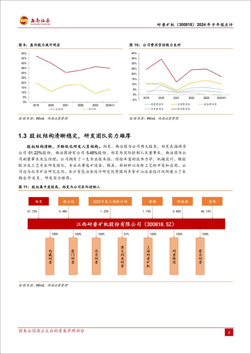 《耐普矿机(300818)2024年半年报点评：矿用橡胶耐磨备件先行者，业绩实现高速增长-240817-西南证券-13页》 - 第7页预览图