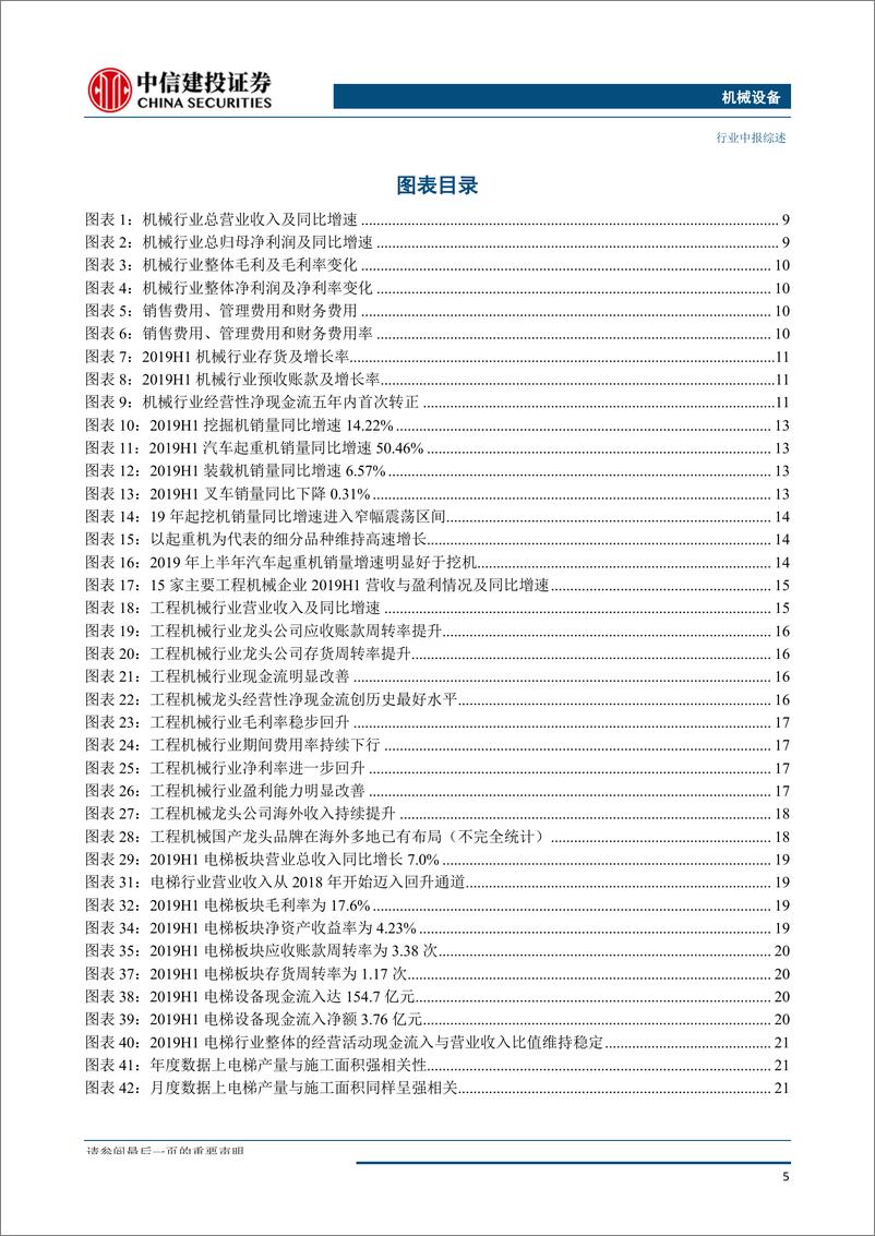 《机械设备行业中报综述：传统龙头表现靓丽，新兴板块成长分化-20190923-中信建投-61页》 - 第6页预览图