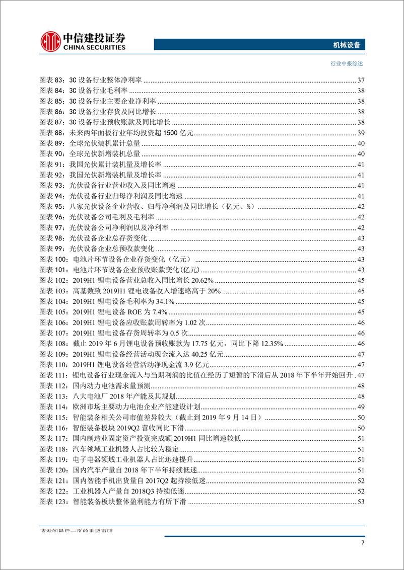 《机械设备行业中报综述：传统龙头表现靓丽，新兴板块成长分化-20190923-中信建投-61页》 - 第8页预览图