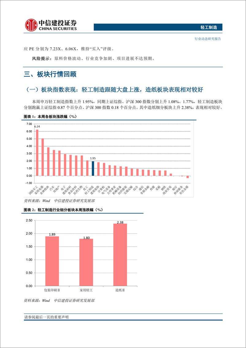 《轻工制造行业：笔纸业绩确定高，家居龙头在底部-20190709-中信建投-15页》 - 第6页预览图