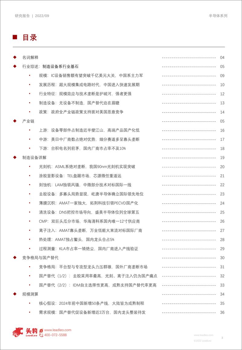 《头豹研究院：2022年半导体设备行业研究：短期阵痛换千秋功业，制造设备迈向国产替代新征程》 - 第3页预览图