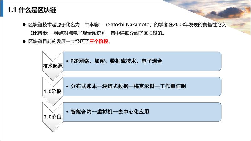 《区块链研究报告和颠覆性思考-创荣资本-2018.2-40页》 - 第8页预览图