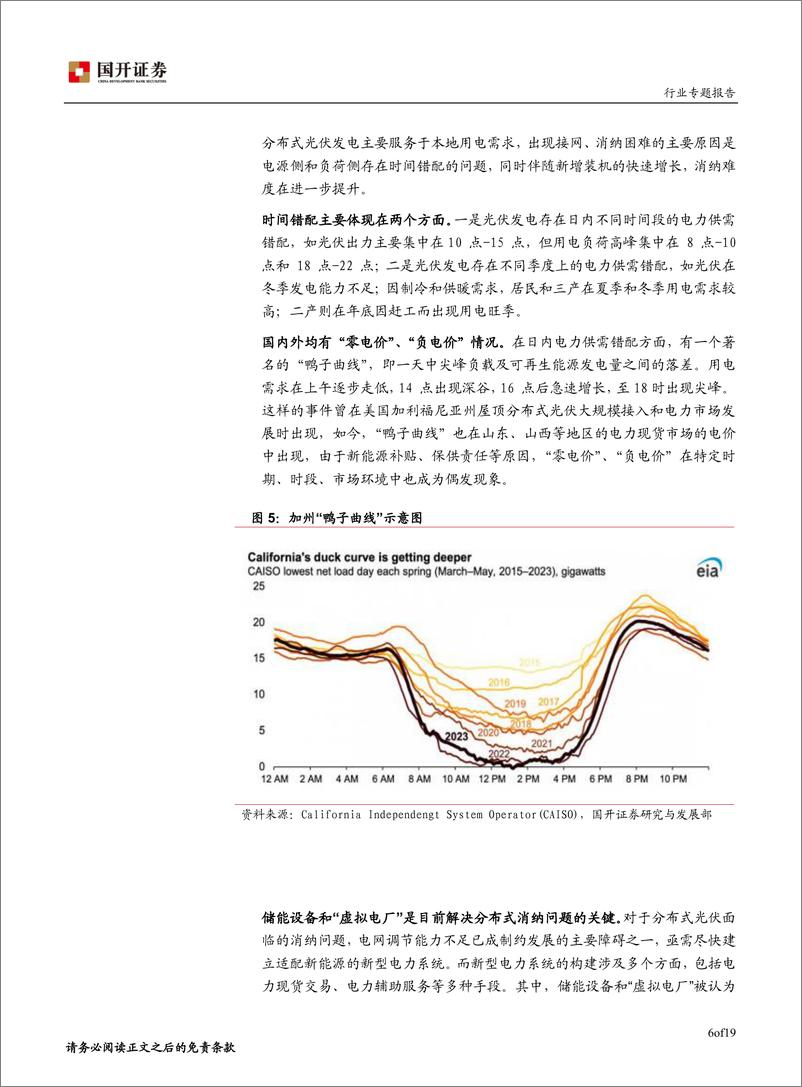 《光伏行业专题报告：聚焦分布式光伏消纳问题》 - 第7页预览图