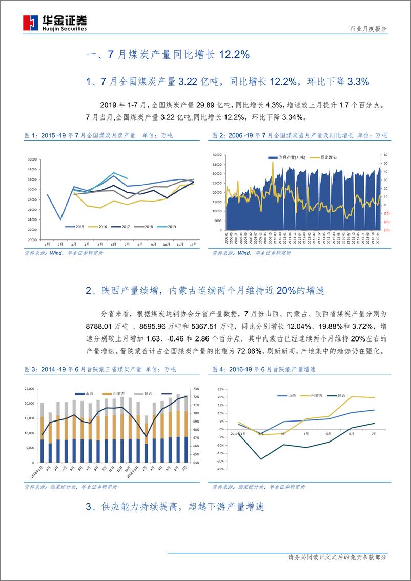 《煤炭行业月度报告：产量增速超下游，中转库存创新高-20190815-华金证券-14页》 - 第5页预览图