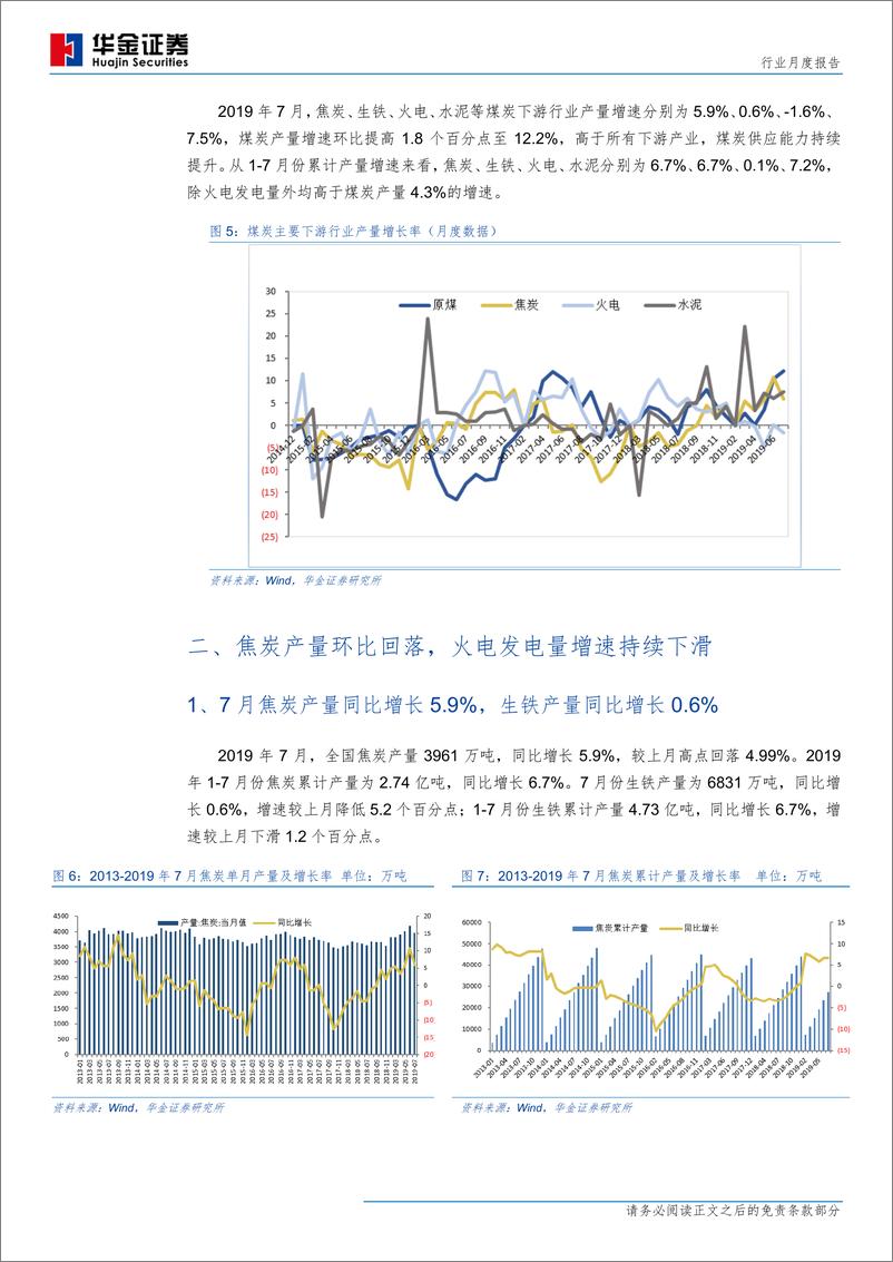 《煤炭行业月度报告：产量增速超下游，中转库存创新高-20190815-华金证券-14页》 - 第6页预览图