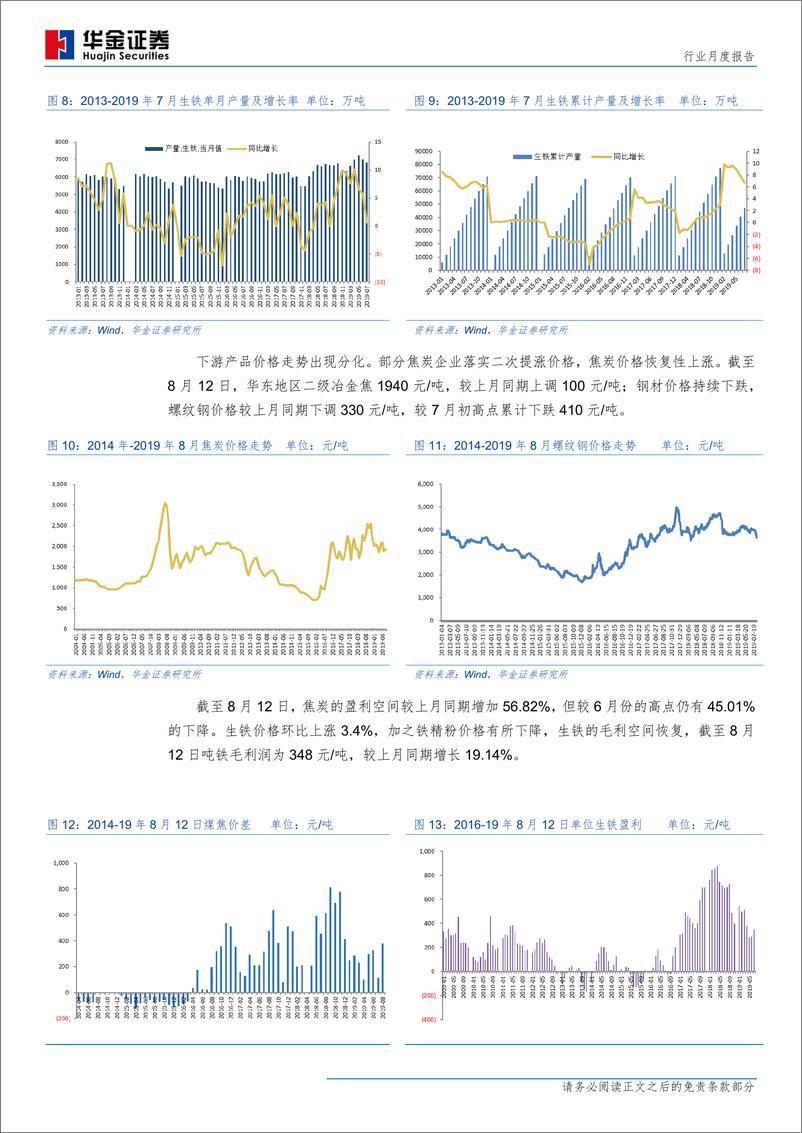 《煤炭行业月度报告：产量增速超下游，中转库存创新高-20190815-华金证券-14页》 - 第7页预览图