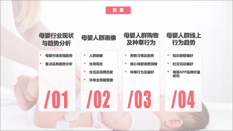 《2022母婴行业洞察报告-宝宝树》 - 第5页预览图