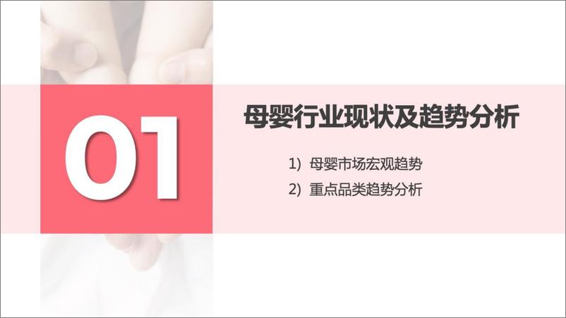 《2022母婴行业洞察报告-宝宝树》 - 第6页预览图