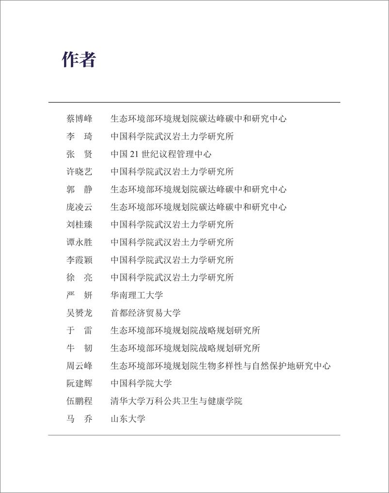 《中国区域二氧化碳地质封存经济可行性研究——中国二氧化碳捕集利用与封存（CCUS）年度报告（2024）》 - 第6页预览图