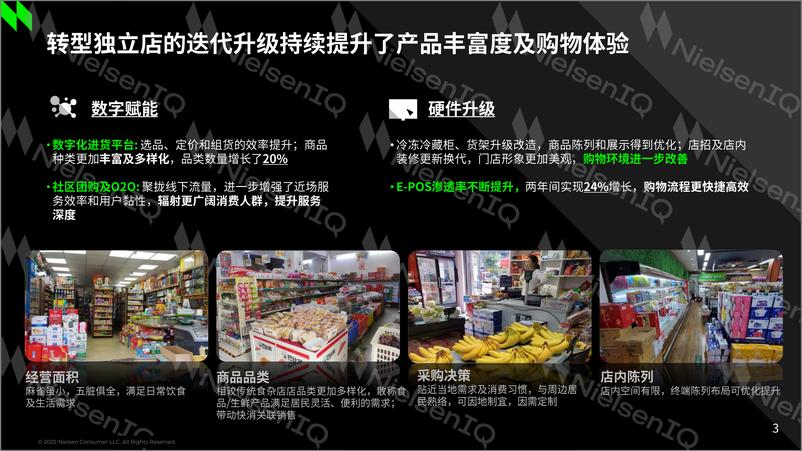 《把脉中国零售的律动系列分享第二期-尼尔森IQ》 - 第4页预览图