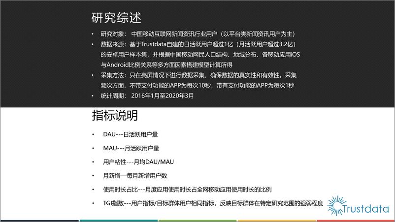 《中国移动互联网新闻资讯行业发展分析报告》 - 第2页预览图