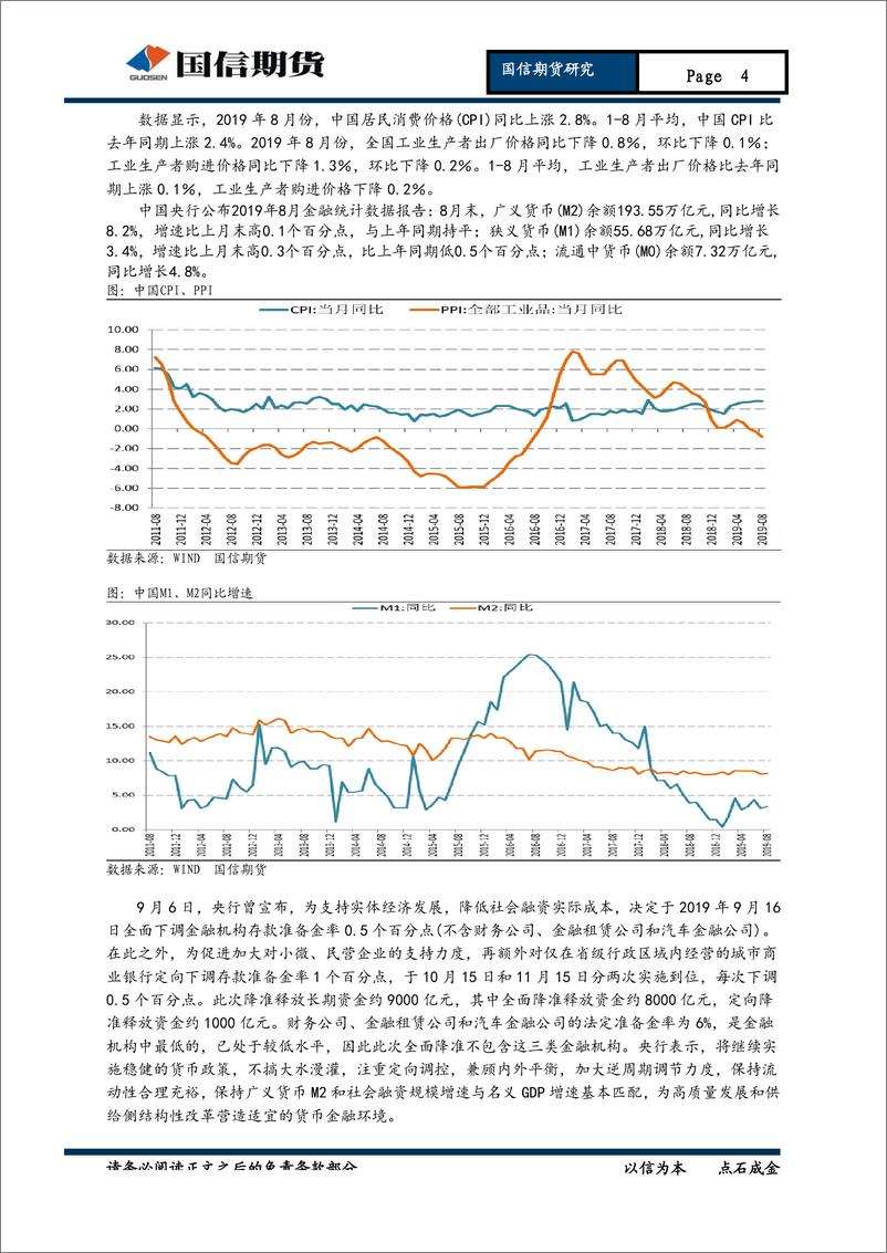 《原油季报：关注沙特原油产量恢复进展，油价或震荡上涨-20190929-国信期货-11页》 - 第5页预览图