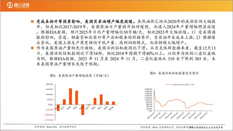 《2025年石油化工行业投资策略：上游格局向好，下游景气修复-250101-甬兴证券-31页》 - 第5页预览图