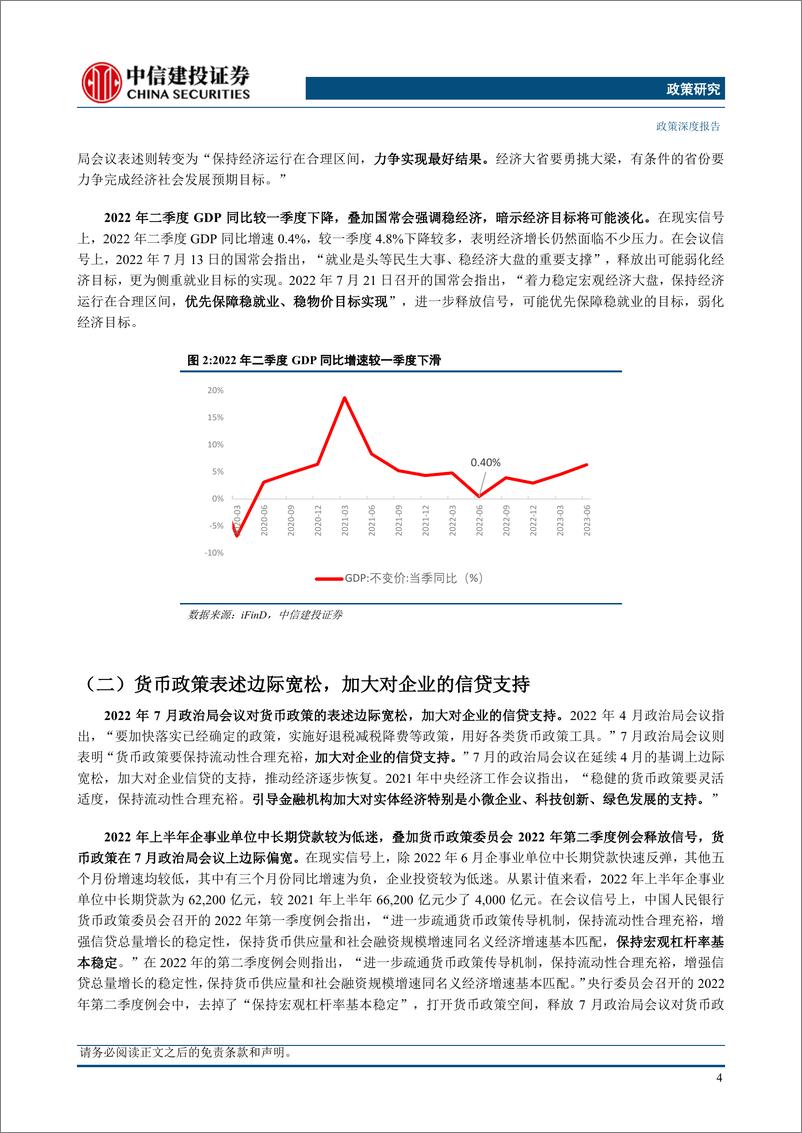 《【中信建投政策研究】7月政治局会议前瞻-20230719-中信建投-16页》 - 第8页预览图