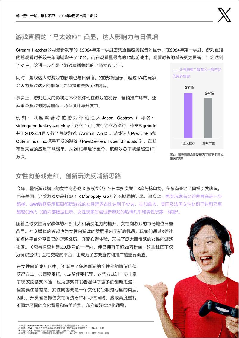 《X出海营销_畅_游_全球 增长不已-2024年X游戏出海白皮书》 - 第8页预览图