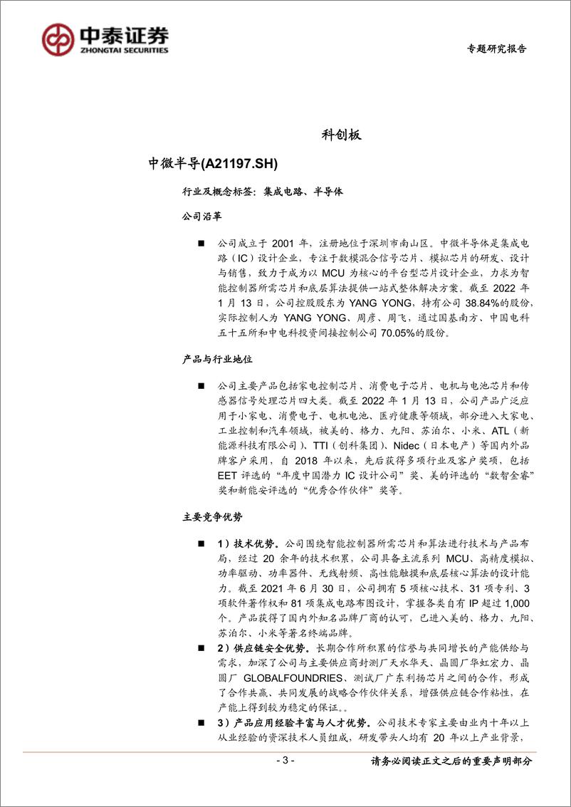 《中小盘新股专题研究报告（2022年第23期）：中微半导、晶合集成、远翔新材、凯格精机-20220621-中泰证券-22页》 - 第4页预览图