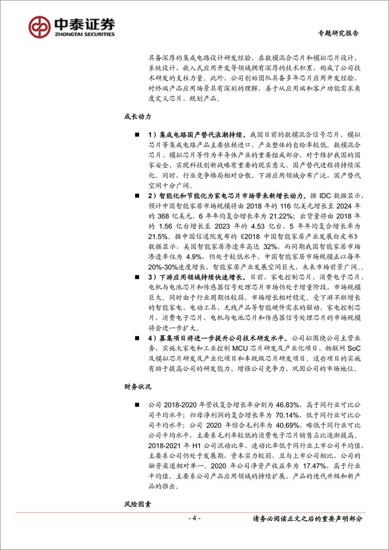 《中小盘新股专题研究报告（2022年第23期）：中微半导、晶合集成、远翔新材、凯格精机-20220621-中泰证券-22页》 - 第5页预览图