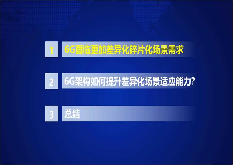 《6G如何适应更加差异化、碎片化场景需-中国移动研究院》 - 第2页预览图