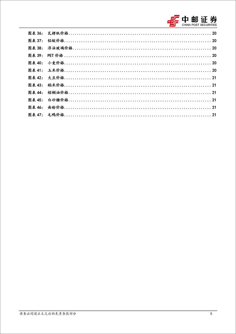 《食品饮料行业报告：政策全面转向，看好食饮龙头估值修复-240930-中邮证券-24页》 - 第5页预览图