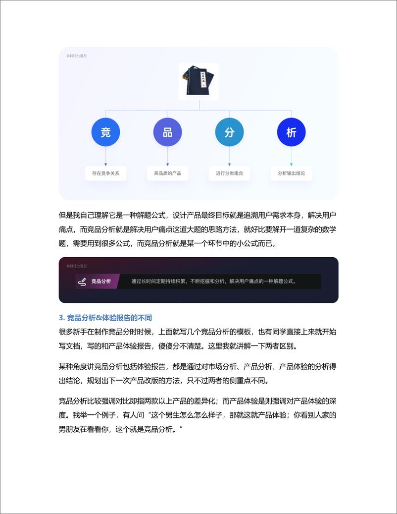 《为什么做竞品分析，这是最好的回答》 - 第3页预览图