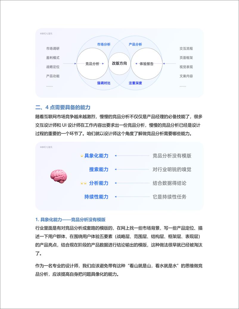 《为什么做竞品分析，这是最好的回答》 - 第4页预览图